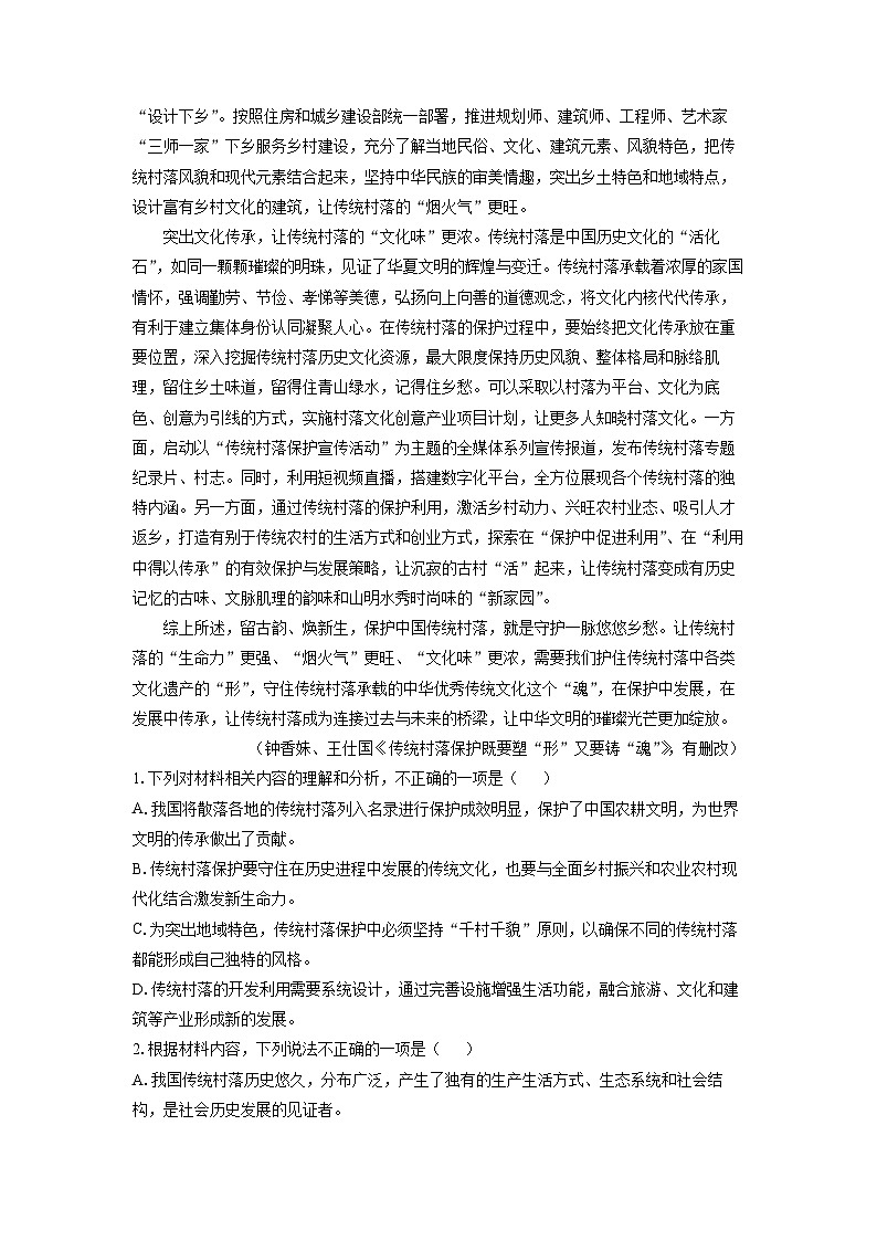 江西省南昌市2024-2025学年高一上学期期末考试语文试卷（解析版）第2页