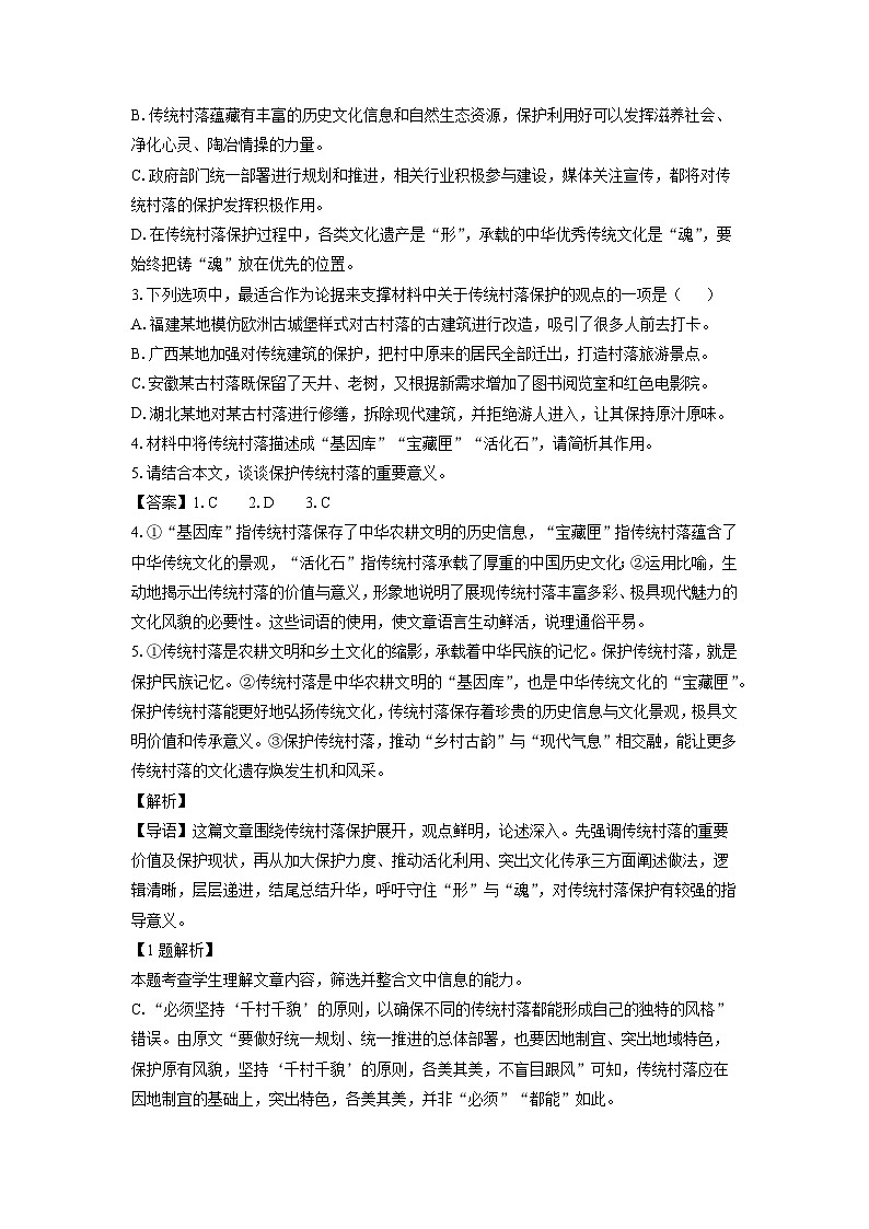 江西省南昌市2024-2025学年高一上学期期末考试语文试卷（解析版）第3页