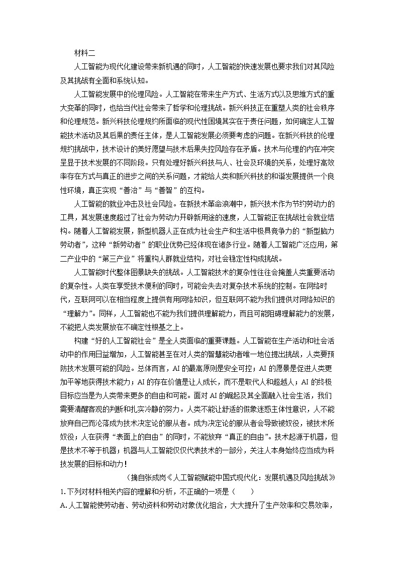 江西省九江市十校联考2024-2025学年高三下学期2月月考语文试卷（解析版）第2页