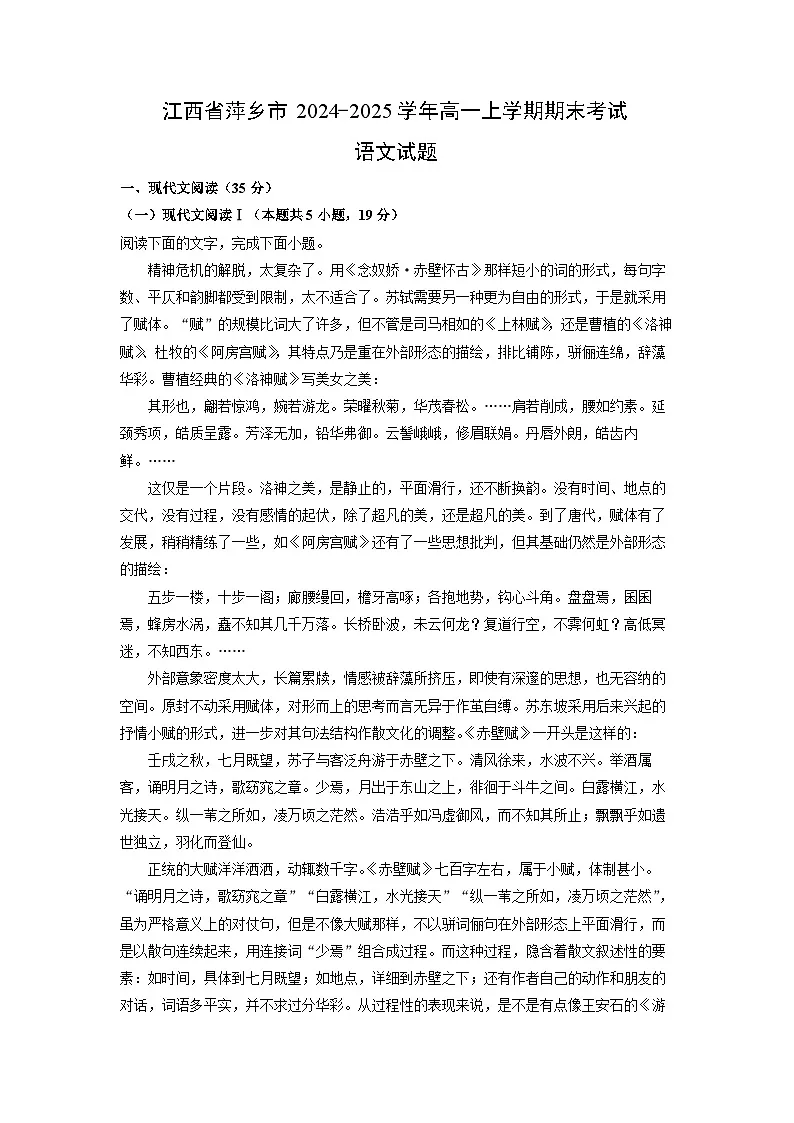 江西省萍乡市2024-2025学年高一上学期期末考试语文试卷（解析版）第1页