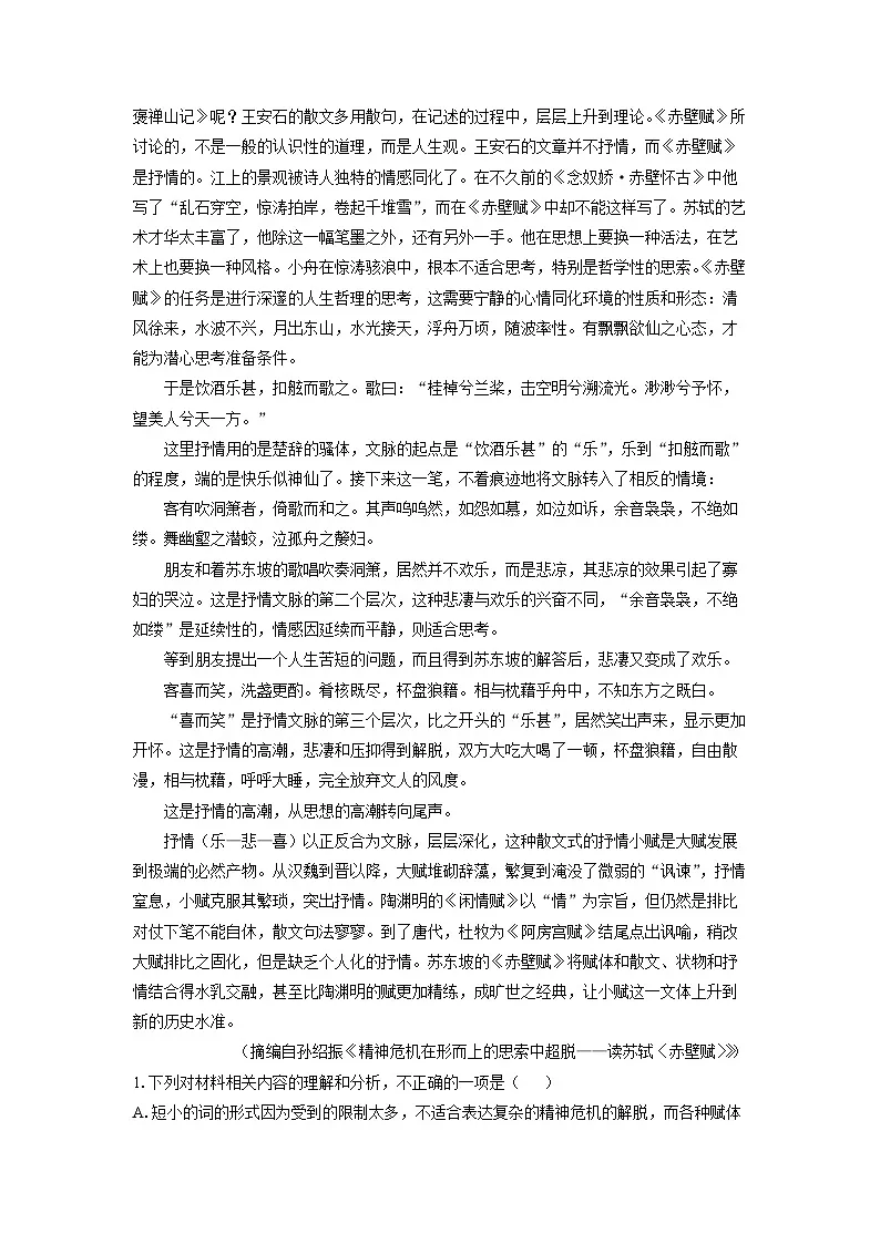 江西省萍乡市2024-2025学年高一上学期期末考试语文试卷（解析版）第2页