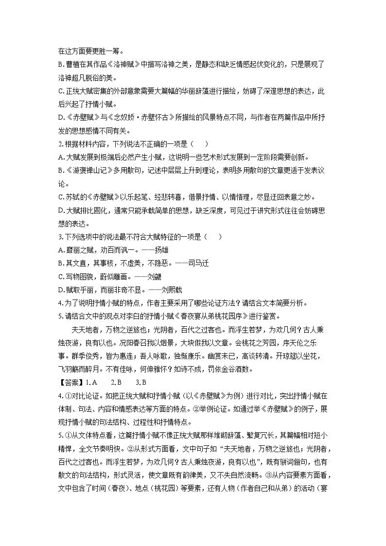 江西省萍乡市2024-2025学年高一上学期期末考试语文试卷（解析版）第3页