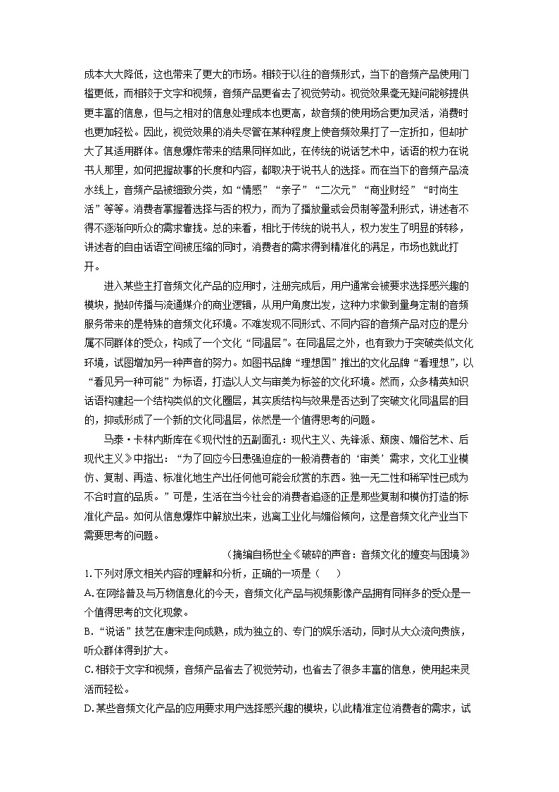 湖北省新高考联考协作体2023-2024学年高一下学期4月期中考试语文试卷（解析版）第2页