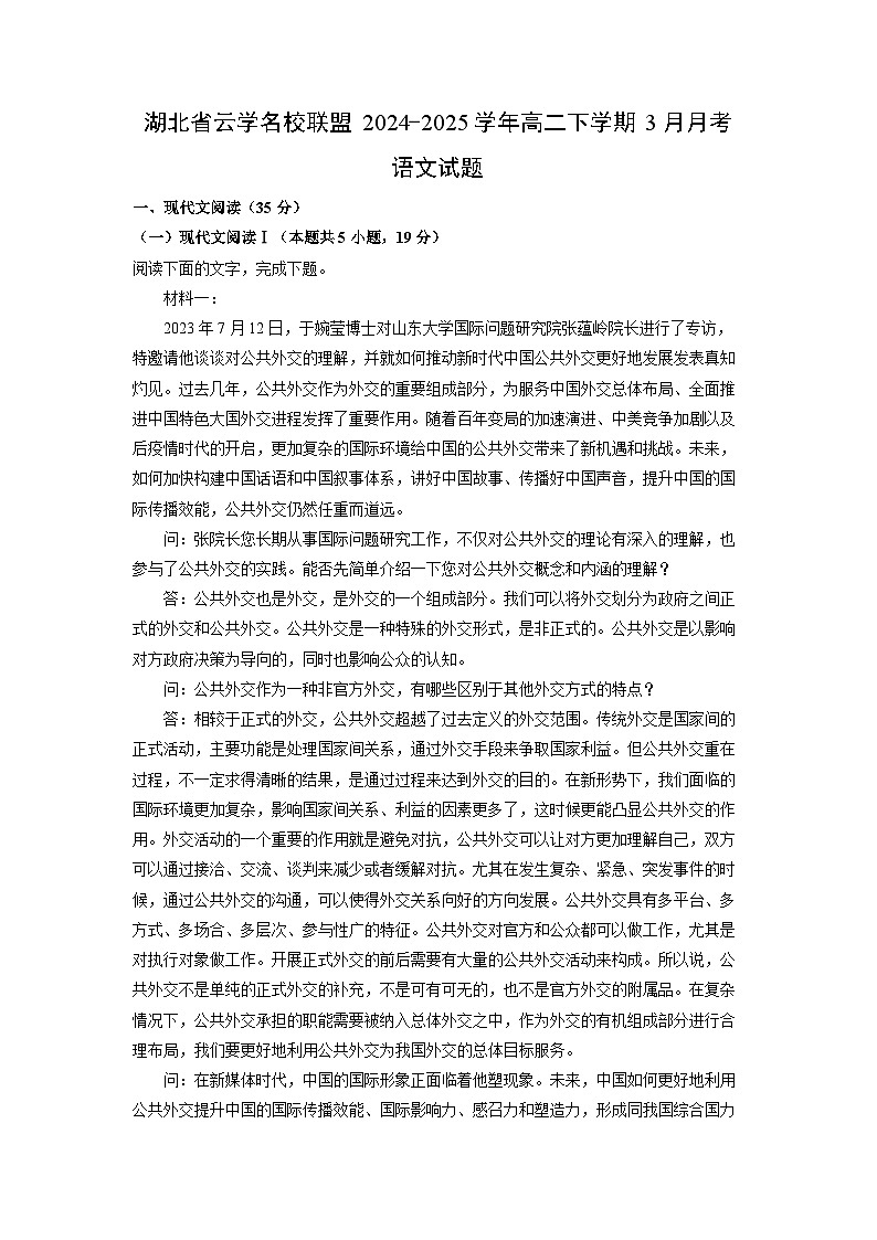 湖北省云学名校联盟2024-2025学年高二下学期3月月考语文试卷（解析版）第1页