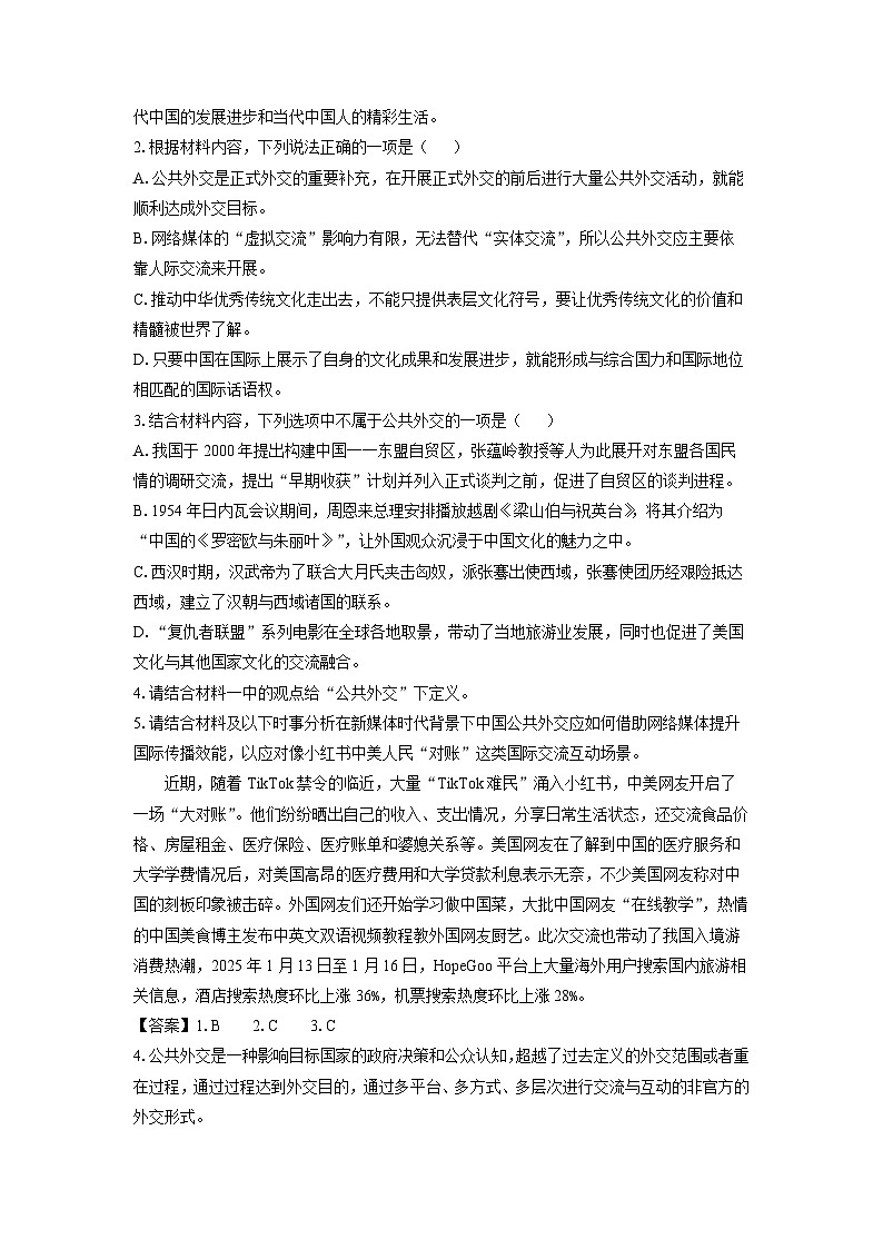 湖北省云学名校联盟2024-2025学年高二下学期3月月考语文试卷（解析版）第3页