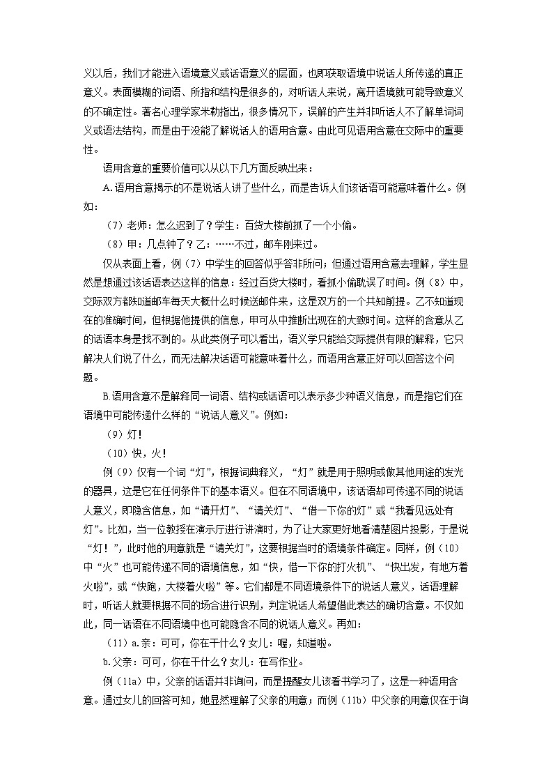 湖南省衡阳市衡南县2024-2025学年高一上学期期末考试（A卷）语文试卷（解析版）第2页