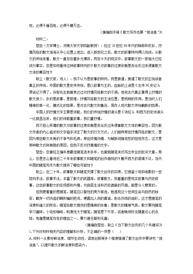 湖南省衡阳市祁东县2024-2025学年高一上学期1月期末考试语文试卷（解析版）第2页