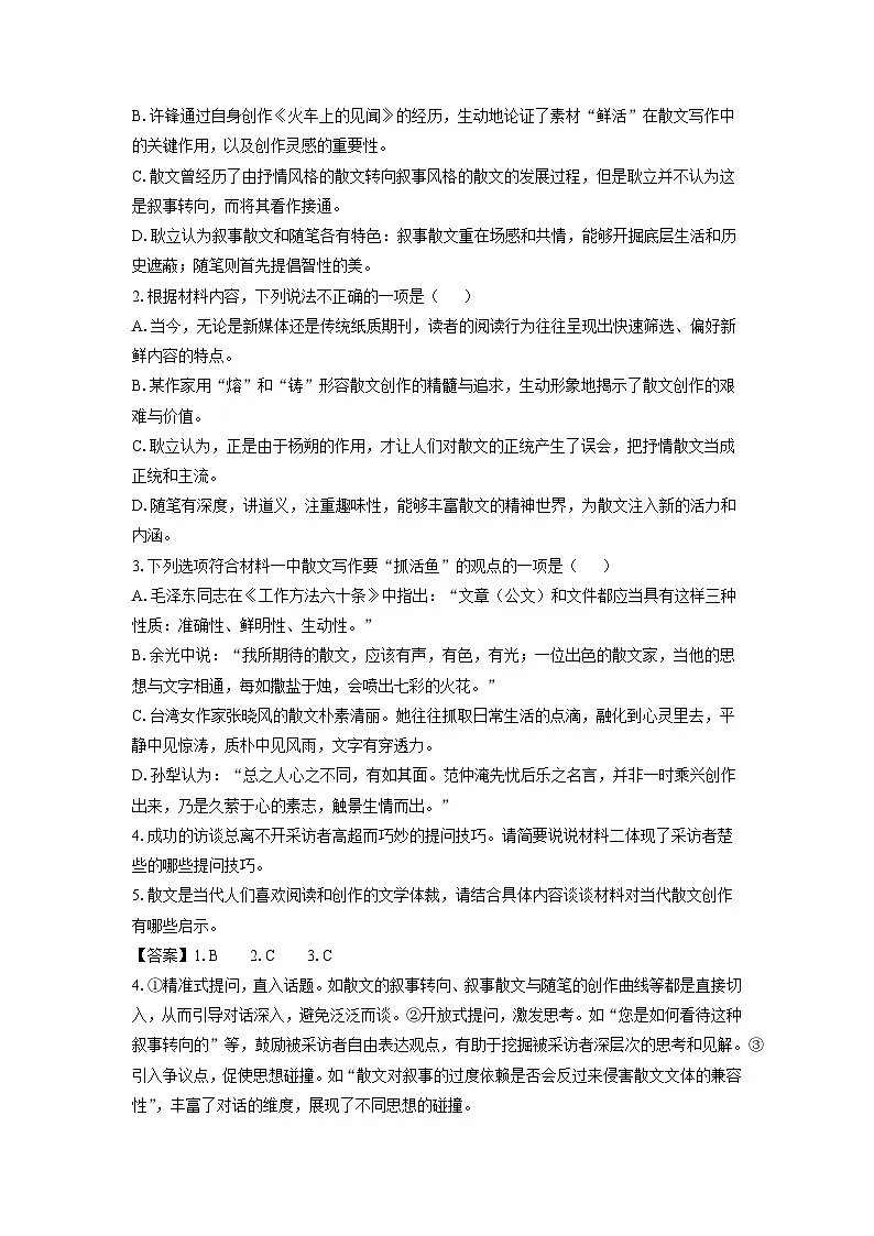 湖南省衡阳市祁东县2024-2025学年高一上学期1月期末考试语文试卷（解析版）第3页