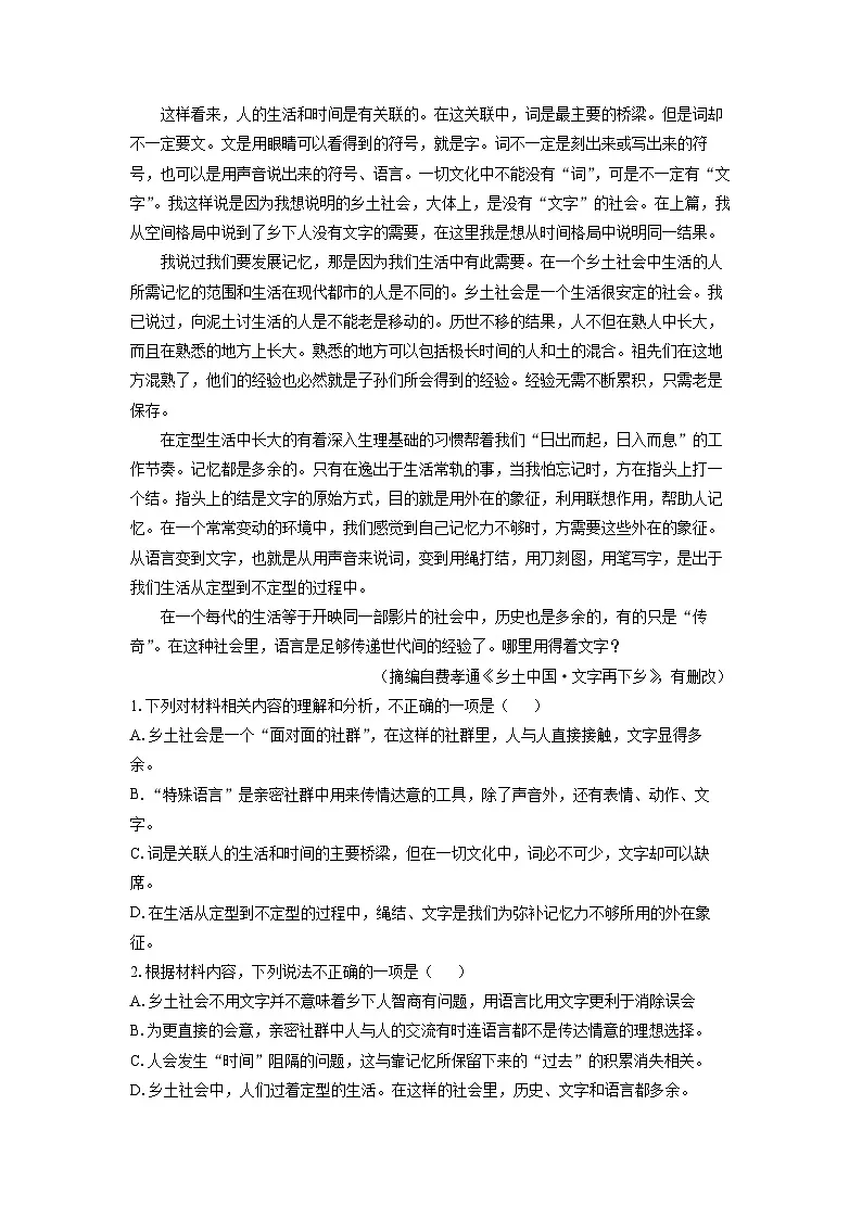 湖南省永州市2024-2025学年高一上学期1月期末考试语文试卷（解析版）第2页