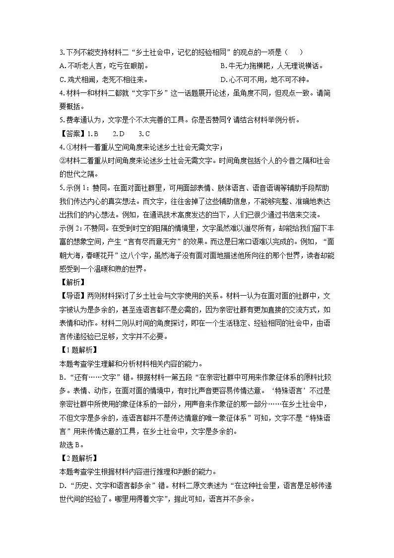 湖南省永州市2024-2025学年高一上学期1月期末考试语文试卷（解析版）第3页