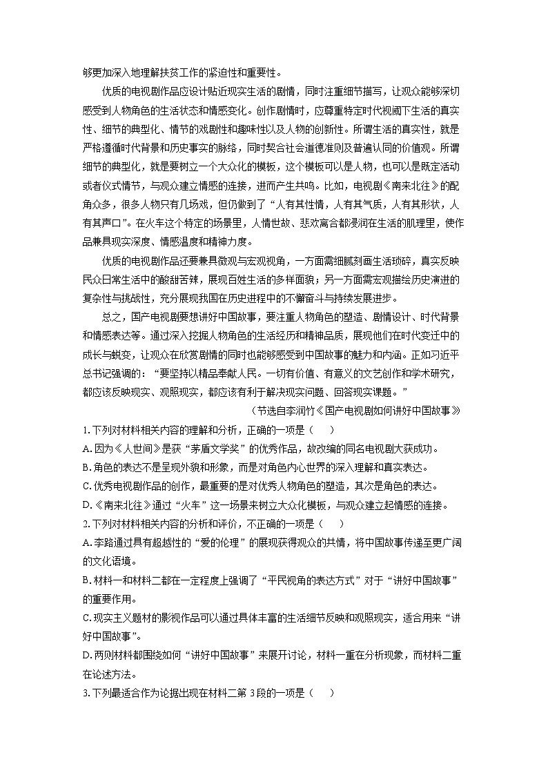 湖南省张家界市2024-2025学年高三下学期综合模拟调研（一）语文试卷（解析版）第2页