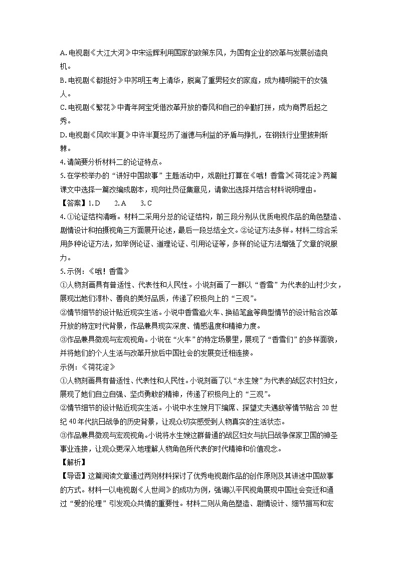 湖南省张家界市2024-2025学年高三下学期综合模拟调研（一）语文试卷（解析版）第3页