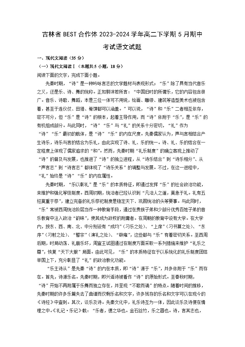 吉林省BEST合作体2023-2024学年高二下学期5月期中考试语文试卷（解析版）第1页