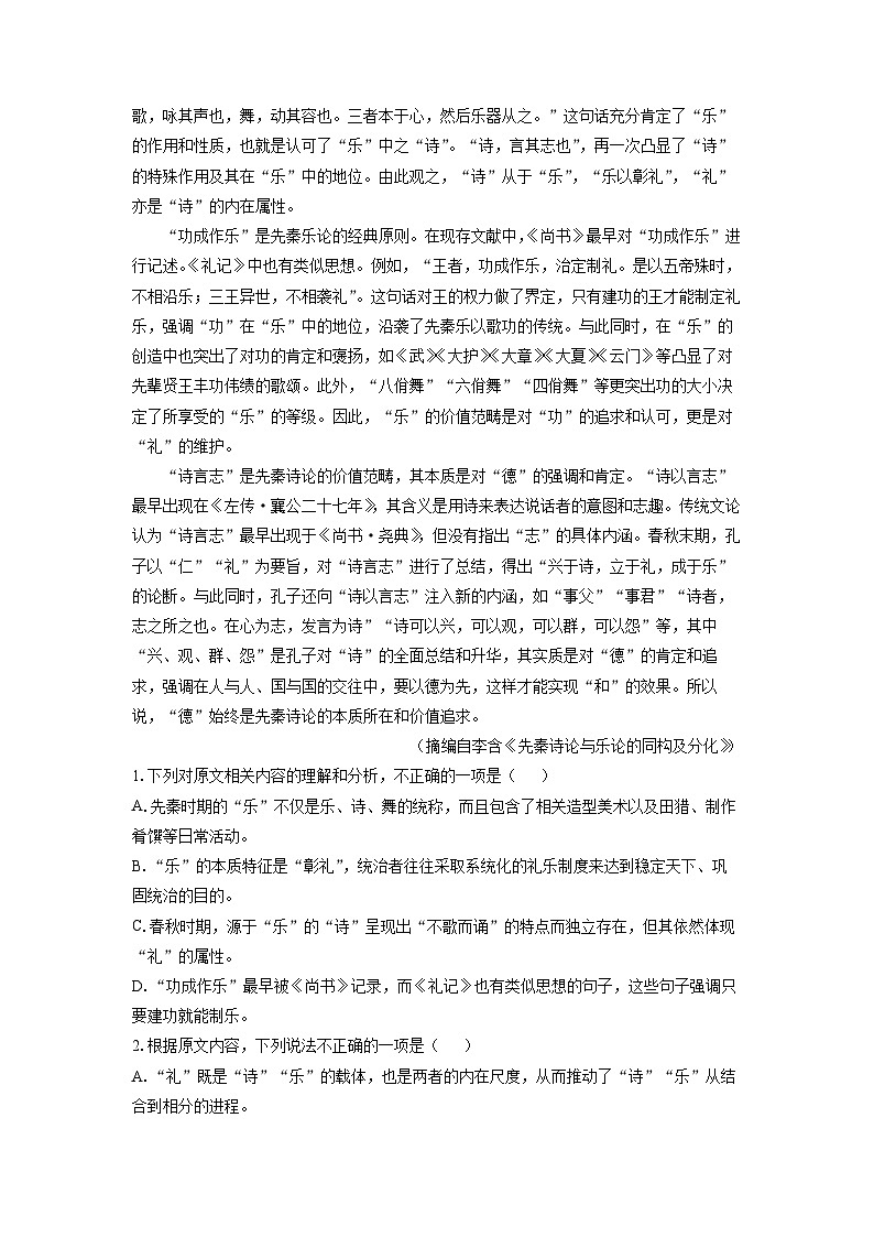 吉林省BEST合作体2023-2024学年高二下学期5月期中考试语文试卷（解析版）第2页