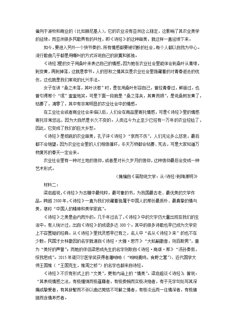 吉林省部分学校2023-2024学年高二下学期5月期中联考语文试卷（解析版）第2页