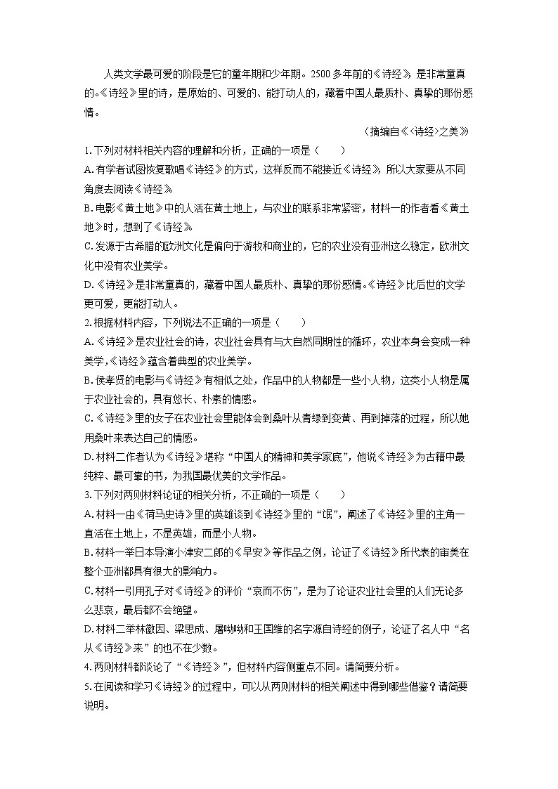 吉林省部分学校2023-2024学年高二下学期5月期中联考语文试卷（解析版）第3页