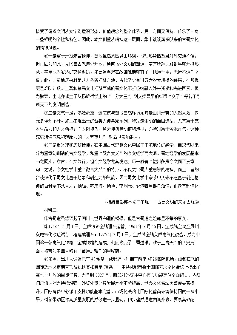 吉林省长春市东北师范大附中（五校联考）2024-2025学年高三上学期期末考试语文试卷（解析版）第2页