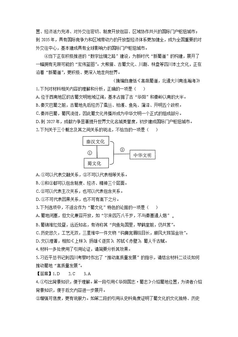 吉林省长春市东北师范大附中（五校联考）2024-2025学年高三上学期期末考试语文试卷（解析版）第3页