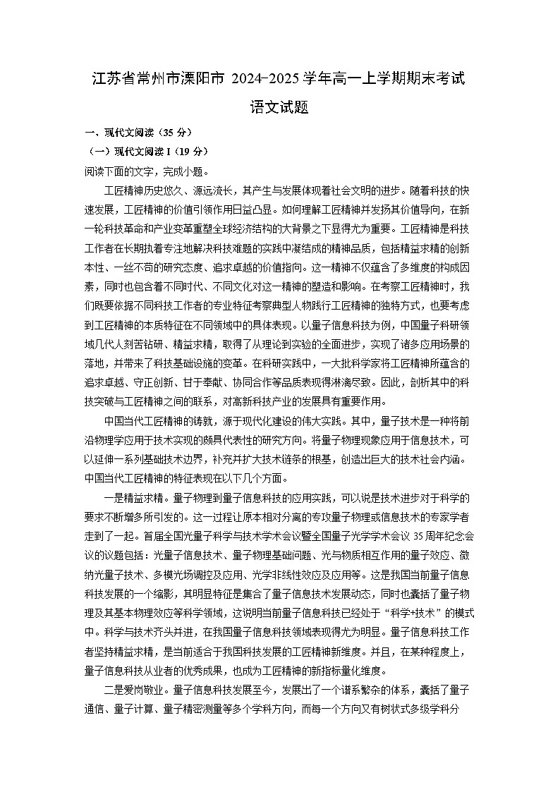 江苏省常州市溧阳市2024-2025学年高一上学期期末考试语文试卷（解析版）第1页