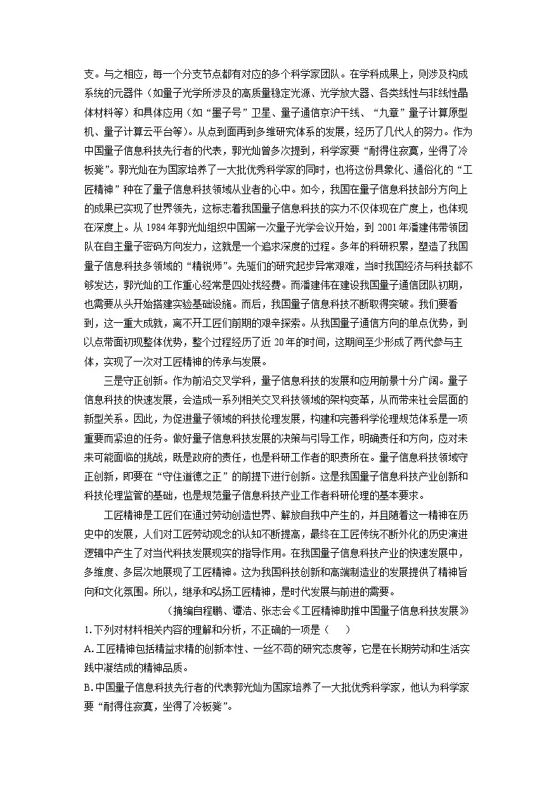 江苏省常州市溧阳市2024-2025学年高一上学期期末考试语文试卷（解析版）第2页