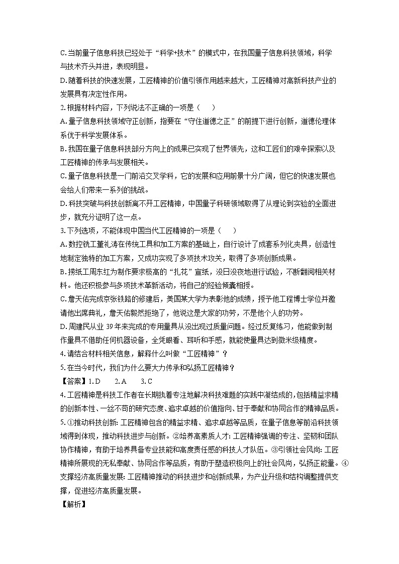 江苏省常州市溧阳市2024-2025学年高一上学期期末考试语文试卷（解析版）第3页