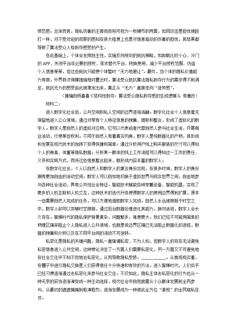 江苏省高邮市2024-2025学年高三下学期开学检测语文试卷（解析版）第2页