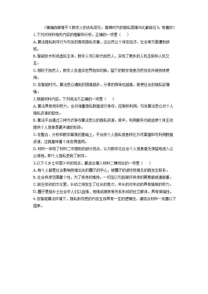 江苏省高邮市2024-2025学年高三下学期开学检测语文试卷（解析版）第3页