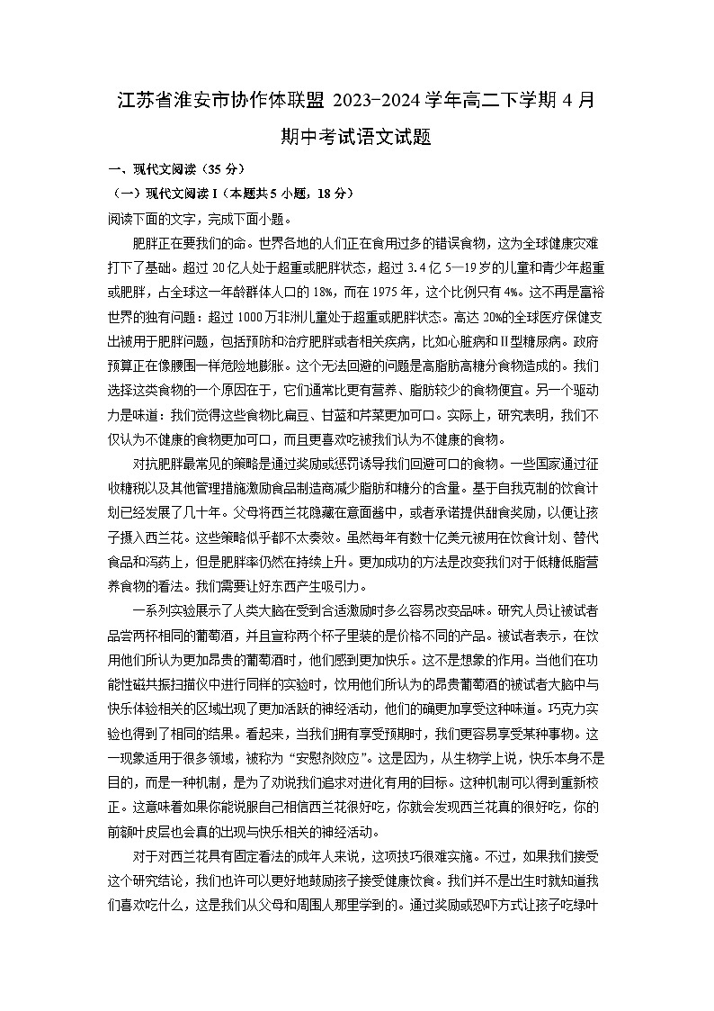 江苏省淮安市协作体联盟2023-2024学年高二下学期4月期中考试语文试卷（解析版）第1页