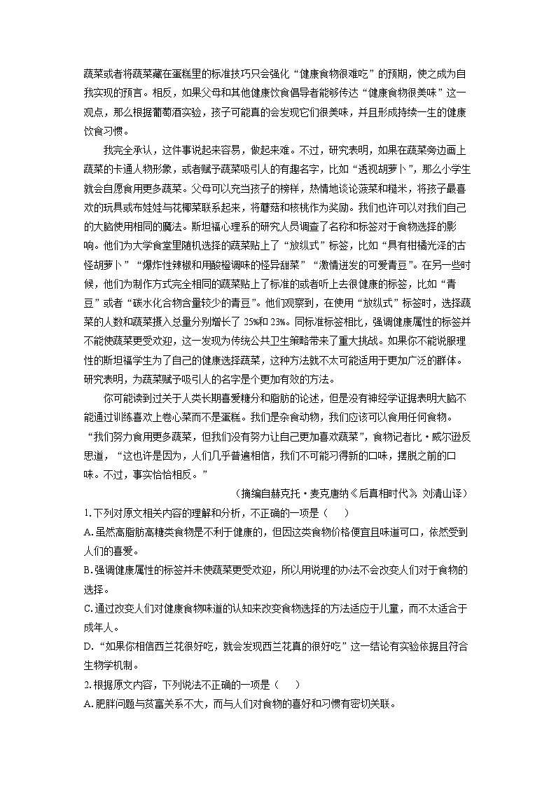 江苏省淮安市协作体联盟2023-2024学年高二下学期4月期中考试语文试卷（解析版）第2页