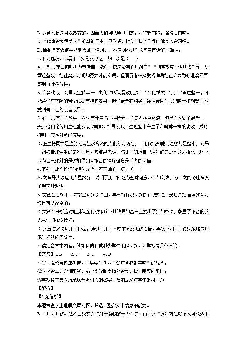 江苏省淮安市协作体联盟2023-2024学年高二下学期4月期中考试语文试卷（解析版）第3页