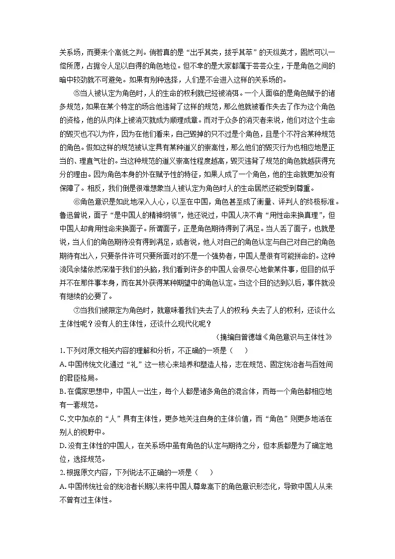 江苏省盐城市阜宁县2024-2025学年高一上学期期末考试语文试卷（解析版）第2页