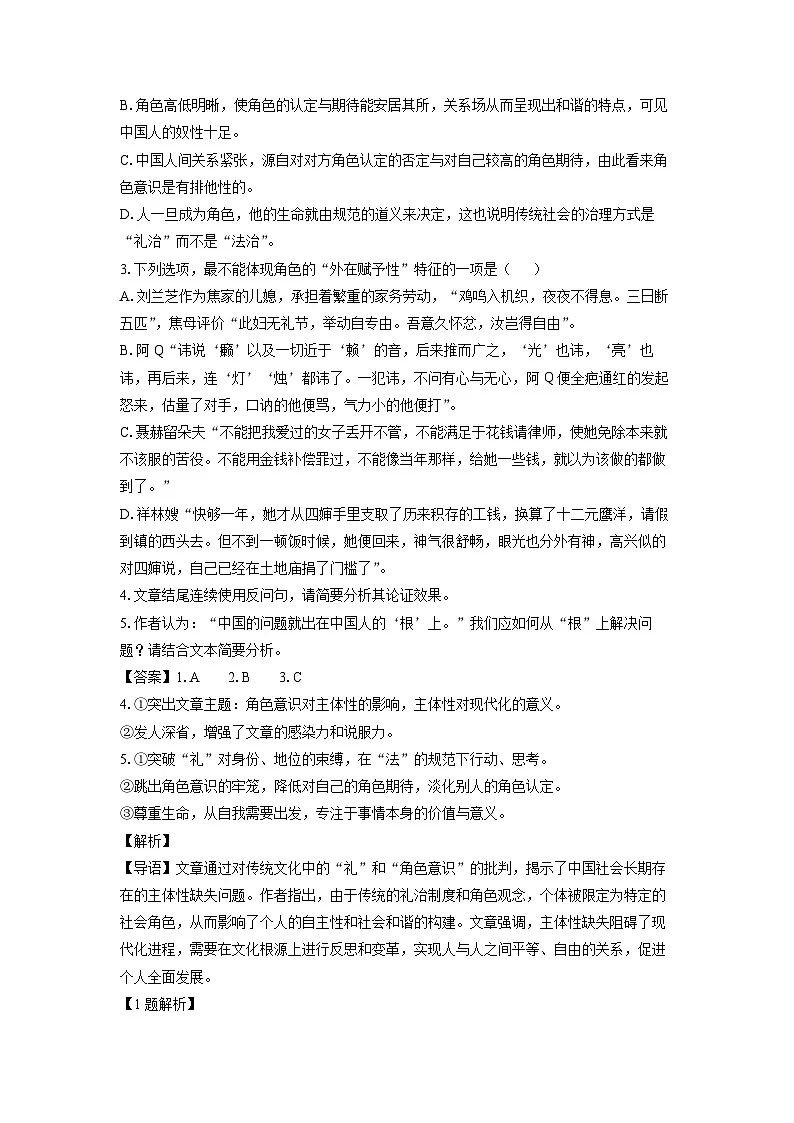 江苏省盐城市阜宁县2024-2025学年高一上学期期末考试语文试卷（解析版）第3页
