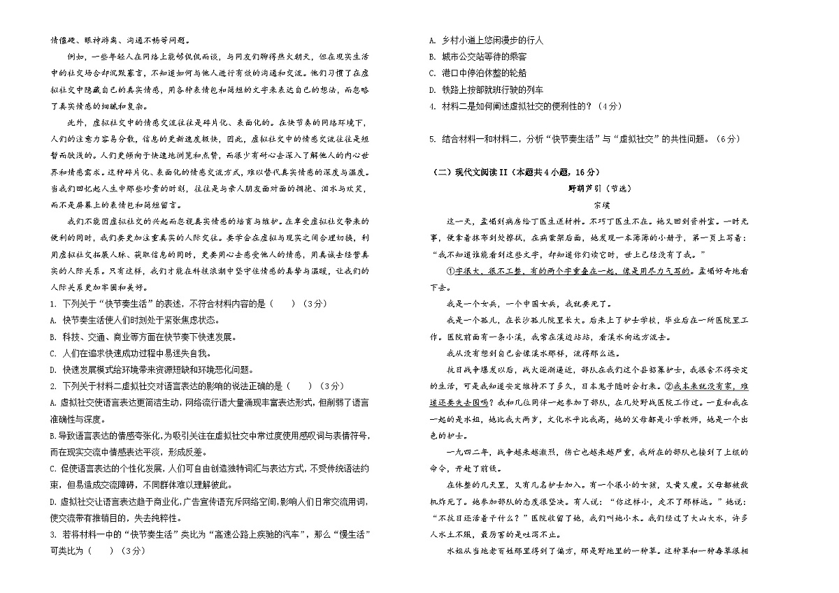 湖南省衡阳市衡阳县第四中学2024-2025学年高三上学期1月期末语文试题（含答案）第2页