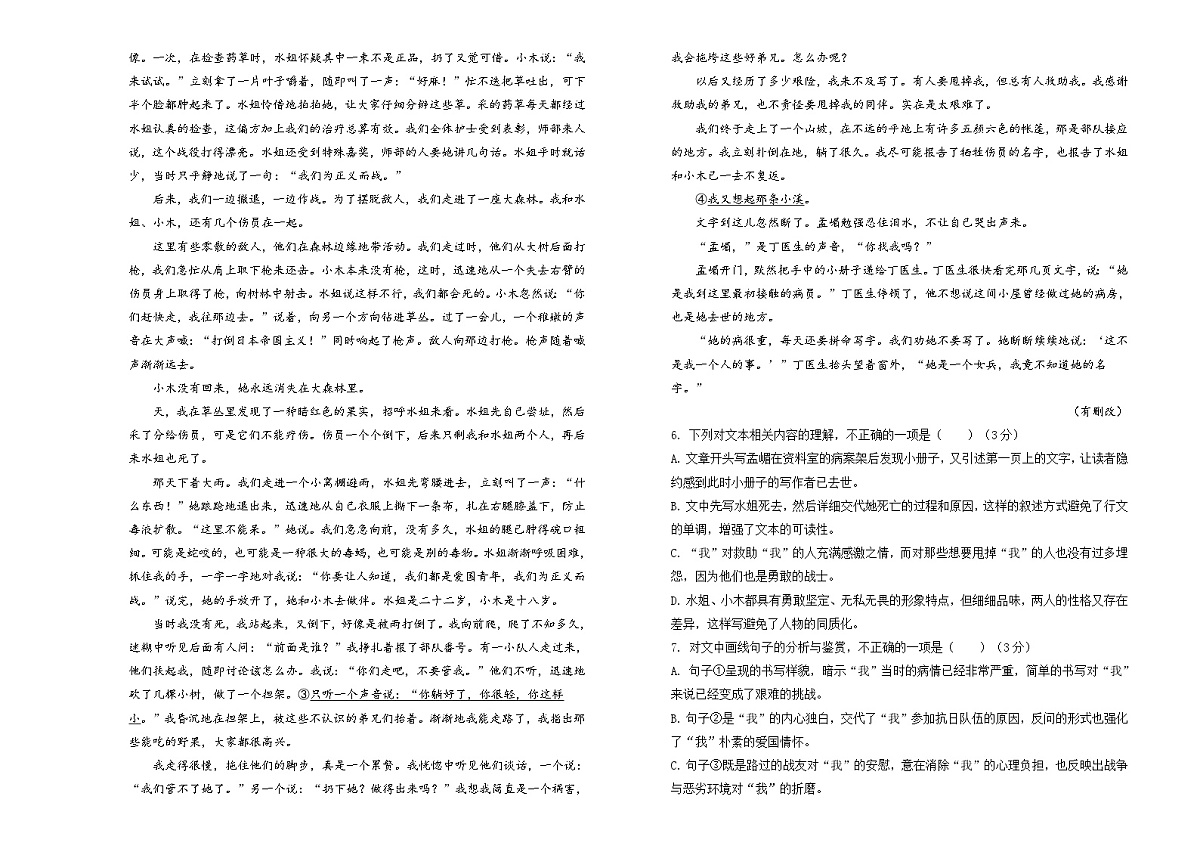 湖南省衡阳市衡阳县第四中学2024-2025学年高三上学期1月期末语文试题（含答案）第3页