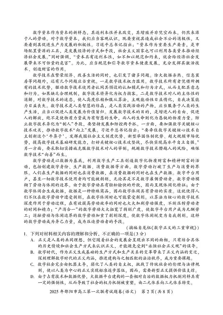 湖南省邵阳市2024-2025学年高三上学期期末考试语文试卷（含答案）第2页