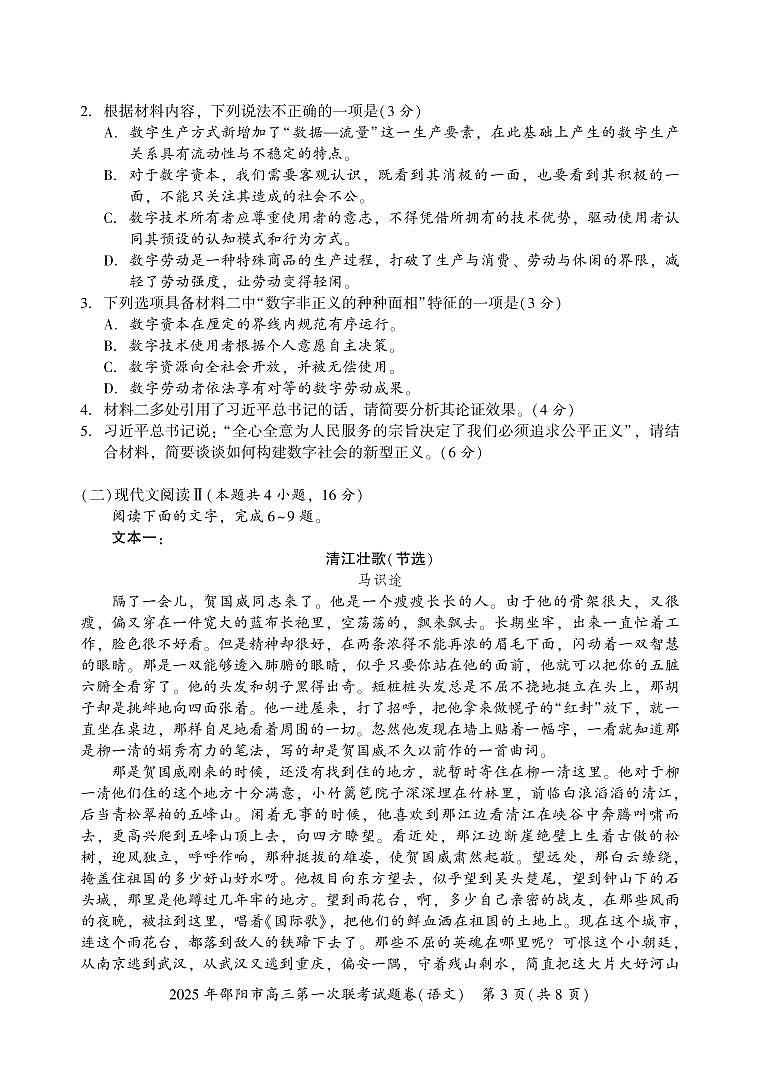 湖南省邵阳市2024-2025学年高三上学期期末考试语文试卷（含答案）第3页