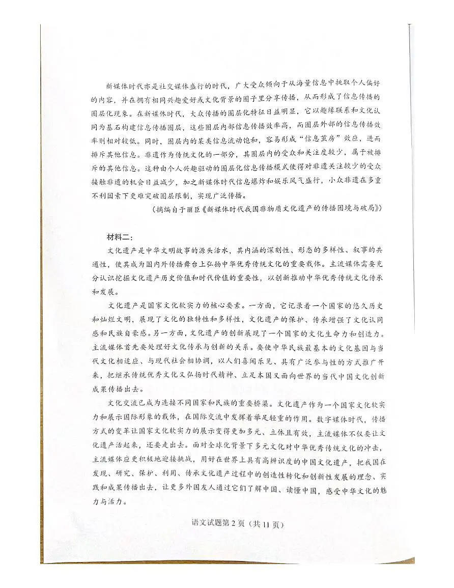 湖南省长沙市2024-2025学年高三上学期新高考适应性考试语文试卷（含答案）第3页