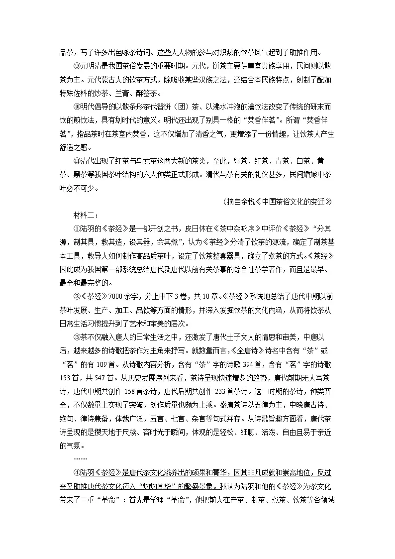 山东省泰安市2024-2025学年高三上学期期末考试语文试卷（解析版）第2页