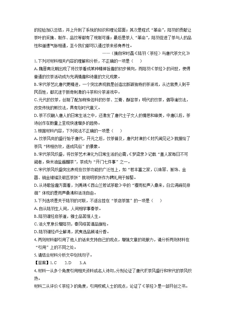 山东省泰安市2024-2025学年高三上学期期末考试语文试卷（解析版）第3页