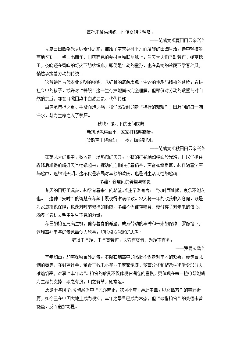 山东省泰安市2025届高三一模[高考模拟]语文试卷（解析版）第2页
