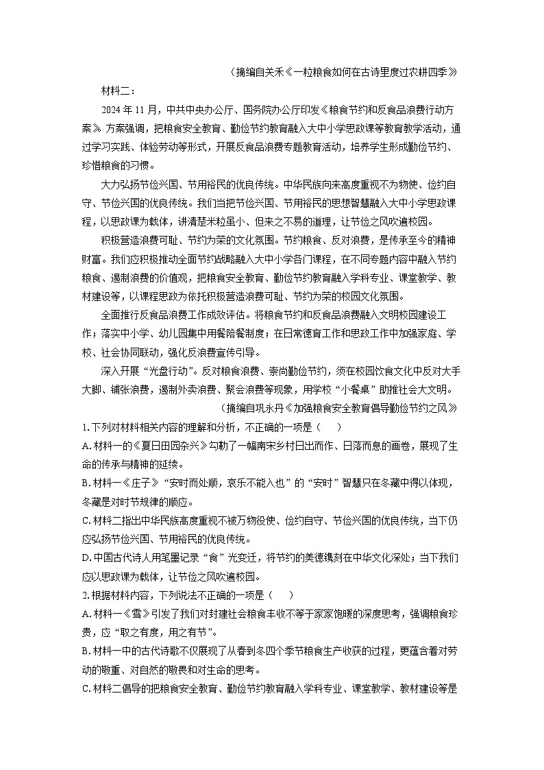 山东省泰安市2025届高三一模[高考模拟]语文试卷（解析版）第3页