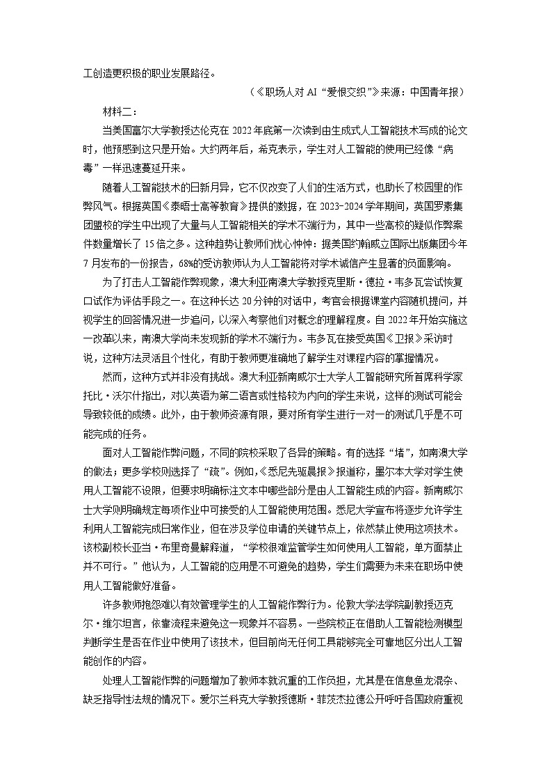 辽宁省鞍山市普通高中2024-2025学年高一上学期期末考试语文试卷（解析版）第2页