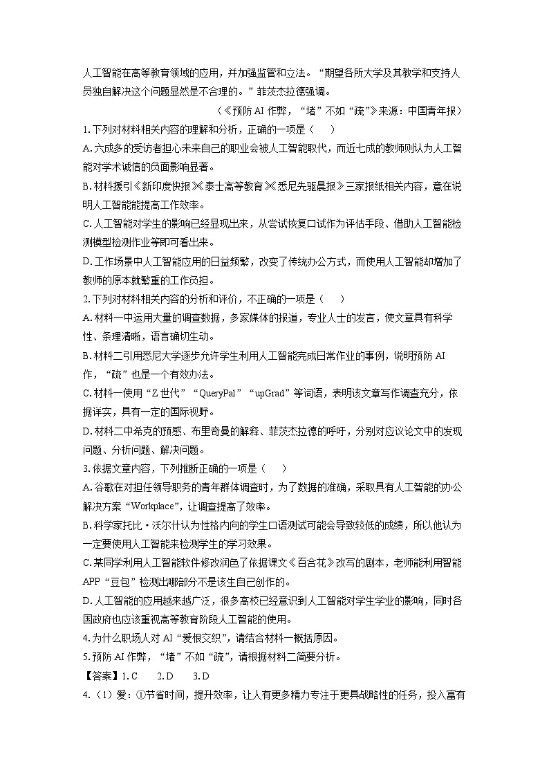 辽宁省鞍山市普通高中2024-2025学年高一上学期期末考试语文试卷（解析版）第3页