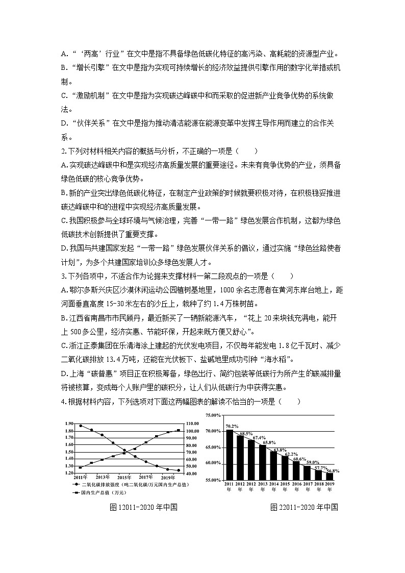 辽宁省部分学校2023-2024学年高一下学期5月期中考试语文试卷（解析版）第3页