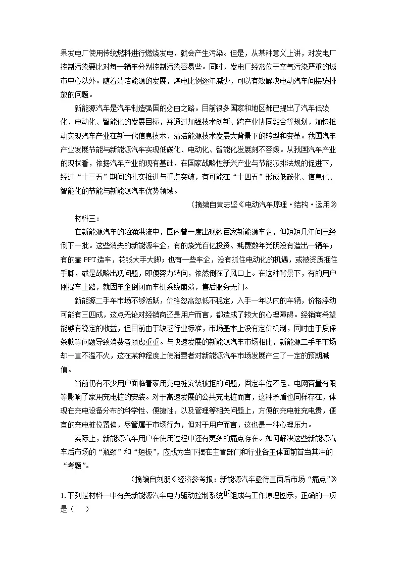 辽宁省点石联考2024-2025学年高三3月联考语文试卷（解析版）第2页