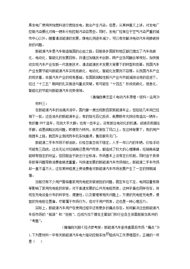 辽宁省点石联考2024-2025学年高三3月联考语文试卷（解析版）第2页