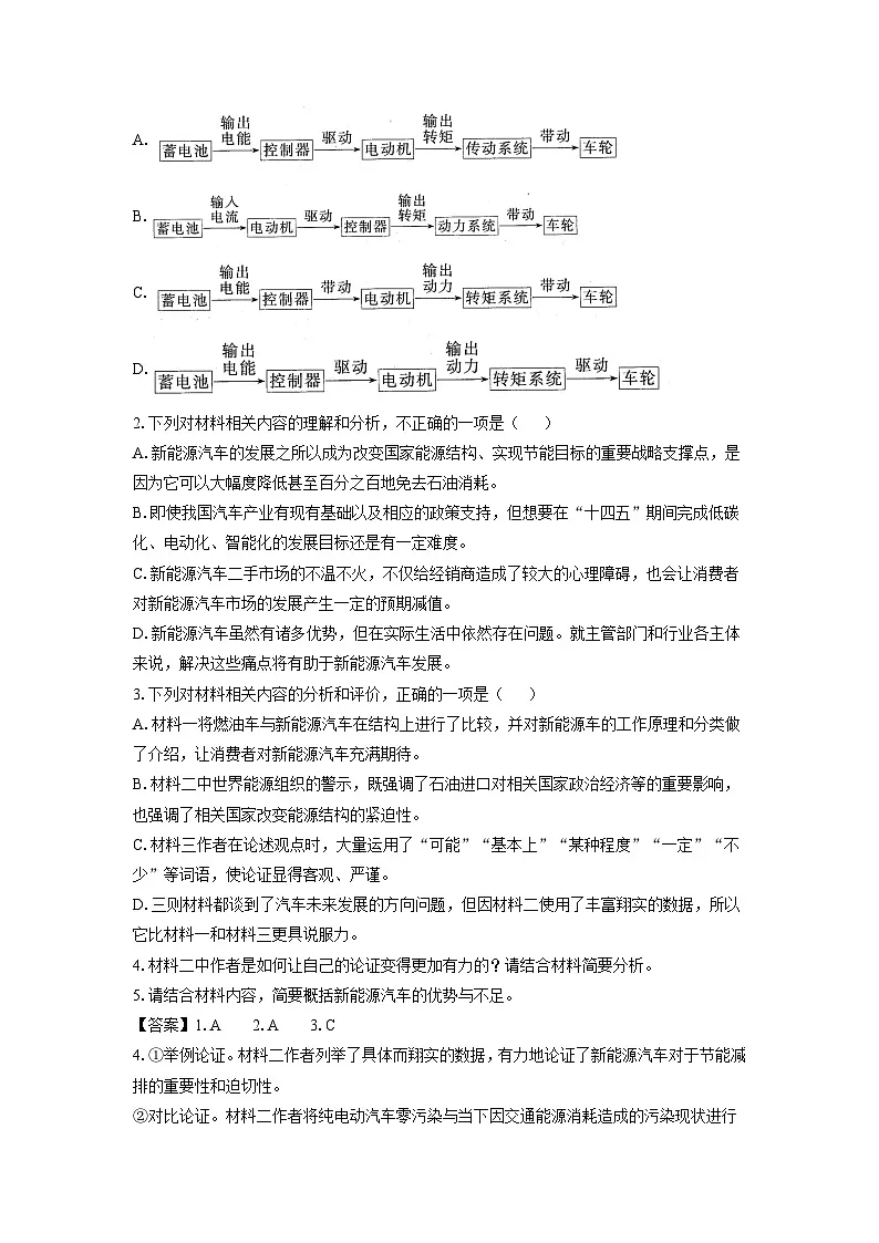 辽宁省点石联考2024-2025学年高三3月联考语文试卷（解析版）第3页