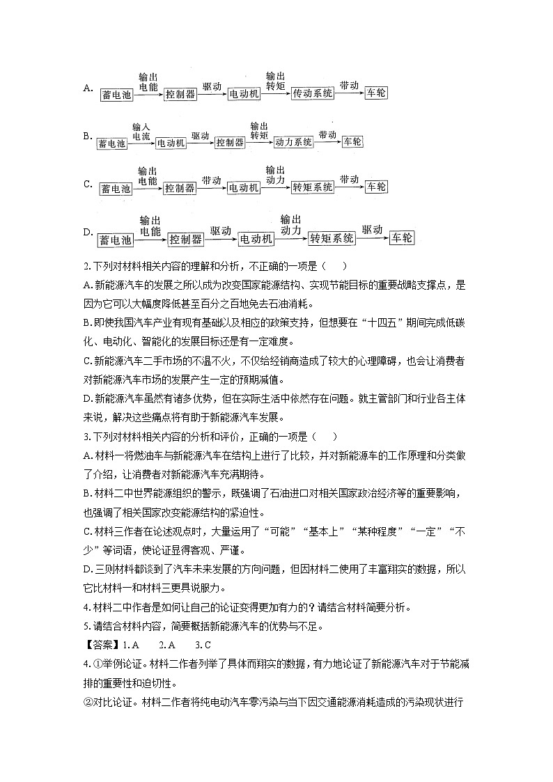 辽宁省点石联考2024-2025学年高三3月联考语文试卷（解析版）第3页