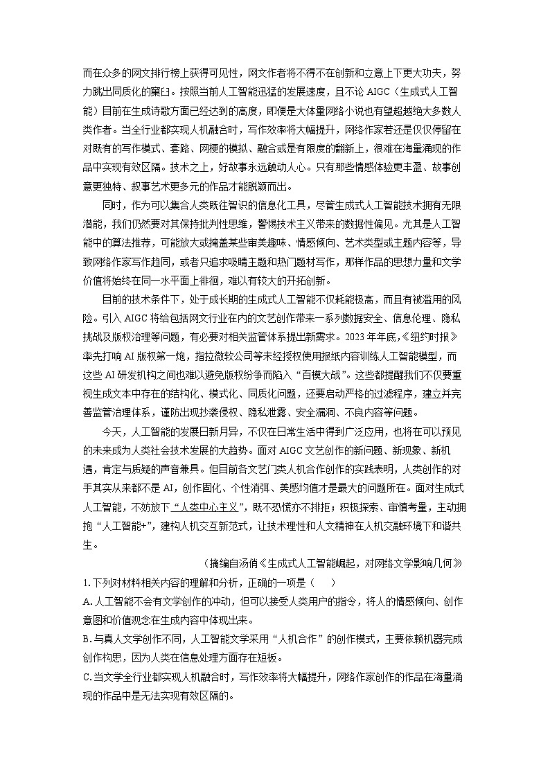 辽宁省多校联考2024-2025学年高三上学期期末考试语文试卷（解析版）第2页