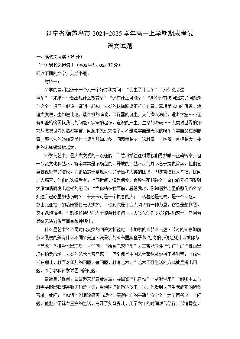 辽宁省葫芦岛市2024-2025学年高一上学期期末考试语文试卷（解析版）第1页